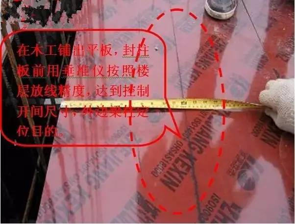 工地上必知的剪力墙、梁、板模板标准做法，超实用！_16